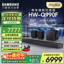 三星（SAMSUNG）HW-Q990F/XZ全景声11.1.4声道 无线环绕 投影仪电视游戏音响 回音壁家庭影院HDMI2.1 智能APP操控
