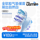 usmile笑容加 电动牙刷头 成人 缓震亮白款-8支装 适配usmile成人牙刷