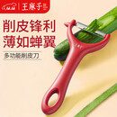 王麻子削皮刀 刮皮刀瓜果刨皮刀削土豆水果去皮剥皮厨房专用削皮神器