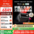 当贝X7 Max 4K超高清三色激光投影仪家用变焦移轴 家庭影院卧室国家补贴20%（3400ISO高亮 杜比视界）