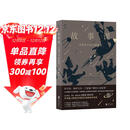 故事课 揭开国产IP运作的秘密 网文 类型小说 短剧 影视剧 短视频 剧本杀