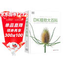 DK植物大百科（新版）典藏级植物图谱 探索植物秘密 京东自营正版