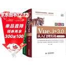 网页设计与制作自学教程教材书籍：Web前端开发技术HTML+CSS3+JavaScript+Vue（套装共2册） 网站建设前端架构师案头书 网页设计与开发html书籍vue书籍vue实战