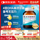 澳佳宝Blackmores4倍DHA脑铂金Omega3深海鱼油助力记忆rTG型60粒/瓶进口