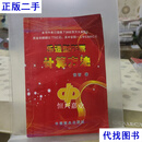 乐透型彩票计算方法 张哲 中国商业出版社二手书