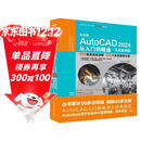 2024新版 autocad 2024从入门到精通书籍 实战案例视频版 CADCAMCAE AutoCAD教材自学版机械设计建筑设计室内设计家具设计电气设计土木园林设计
