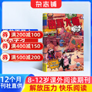 【满200减100】幽默大师 2026年1月起订阅 1年共12期 7-12岁小学生彩版漫画故事书 搞笑校园喜剧课外读物 少儿国学期刊 幽默益智阅读漫画兴趣激发经典智慧期刊杂志铺杂志订阅全年订阅