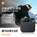 小米运动对讲机滑雪对讲机位置共享户外骑行自驾游5000公里手台（4G全网通+Type-c充电+APP组队)