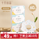 十月结晶婴儿一次性围嘴口水巾儿童饭兜防水围兜宝宝吃饭便携 扬帆逐浪【60片】