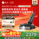 石头A30 Pro Ultra泡沫洗地机AI全向助力25000pa 95℃自清洁吸拖洗一体拖地机器人扫地机吸力国家补贴