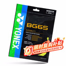 尤尼克斯YONEX羽毛球线yy耐打型专业羽毛球线BG65黄色单扎装