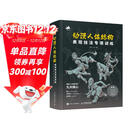 动漫人体结构表现技法专项训练（数艺设出品）