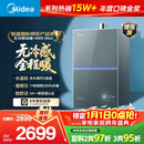 美的燃气热水器【无冷感安睡M9S 增压款】5A一级恒温 一级静音 16升 天然气  国补15% M9S Max