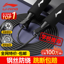 李宁（LI-NING）跳绳成人儿童中小学生专业中考试用钢丝有绳跳神健身减肥竞速