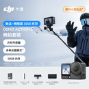 大疆 Osmo Action 6 畅拍套装全能旗舰级运动相机 可变光圈Vlog旅行户外拍照摩托山地骑行潜水徒步手持