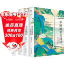 中国最美古诗词（2023） 小说