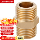 莱尔诗丹（Larsd）T1加厚全铜对丝4分外丝直接进水管接头管件水暖配件