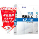 实用机械加工工艺手册 第5版