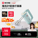 海氏（Hauswirt）D1打蛋器电动大功率烘焙多功能手持搅拌机家用奶油打发器新品姜研同款 新品D1打蛋器