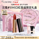 兰蔻196口红哑光雾面唇膏经典朱砂橘显白礼盒生日礼物圣诞礼物送女友