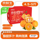 京鲜生 四川春见耙耙柑 净重4.5-5斤年货礼盒 单果170g+ 源头直发包邮