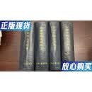 【二手9成新】汪康年师友书札（全四册精装，）