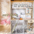 帕提拉防尘罩宿舍大学生防尘膜放假防灰尘膜出租屋家具沙发遮盖巾布床罩 4米宽【推荐上床下桌】专用款