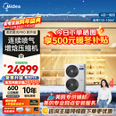 美的中央空调一拖四多联机6匹星光PRO 纯铜管一级能效三室一厅适用110~130㎡ MDS-140W-E01-XGpro(GNX)