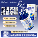 MAEHUE增肥增胖瘦人子专用男士食品蛋白粉增肌增重益生菌片素药快速长肉 60粒*2瓶 丨强效长肉解决挑食吸收差专业机构认证 消瘦人长胖增肥男益生菌增重变发胖调理肠胃增肌针补剂