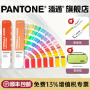 新品【官旗正版】Pantone潘通色卡GP1601B国际通行Pantone旗舰店 彩通 PANTONE配方指南 通用国际标准专色 色卡1-7开头CU卡专色色卡通用色卡 2,390种色彩