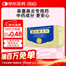 仁和通窍鼻炎片60片/盒 散风固表宣肺通窍 慢性鼻炎 过敏性鼻炎 鼻窦炎 流鼻涕 打喷嚏引起的鼻塞头痛