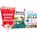 套装2册 室内装修施工全书+图解家装水电工现场施工全流程 木工瓦工水电线路墙体饰面地板建材施工大全