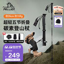 伯希和（Pelliot）【羽翼】户外登山杖碳纤维折叠超轻徒步爬山装备拐杖16403644黑