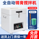 脱泡搅拌机全自动锡膏搅拌机离心脱泡搅拌机锡膏搅拌机可非标定制 锡膏搅拌机（可调速款）500g