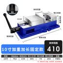 高精密角固式平口钳cnc加工中心重型铣床虎钳机用台虎钳468寸夹具 10寸开口410mm_【加重加长】