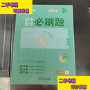 【二手书】智能课堂 初中数学必刷题 七年级下 作业帮