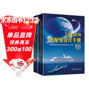 工业与民用供配电设计手册（第四版）（套装上下册）