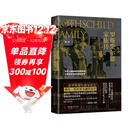 罗斯柴尔德家族传（图文增订版）