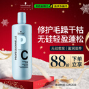 施华蔻专业专属修护亮泽护发素1L滋润柔顺蓬松头发无硅油烫发洗护蛋白润头发