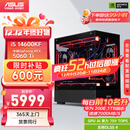 华硕全家桶i5 14600KF/RTX5070显卡直播电竞游戏台式机组装电脑主机整机DIY组装机 RTX5060Ti+14600KF丨配置二