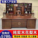 全实木办公桌书柜组合花梨木老板桌椅带边柜侧桌高档领导桌大班台 【花梨木】2.4米办公桌+边柜+主椅+书柜