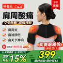 科普菲肩周炎热敷理疗仪肩部热敷护肩保暖肩膀加热肩袖损伤肩颈按摩仪器