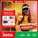 PICO 4 Ultra MR 混合现实一体机 【享4款应用+腿追】运动版 VR3d眼镜 游戏机 智能眼镜 送礼 团购