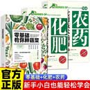 全3册 零基础教你种蔬菜+果园农药实用技术指南+化肥农药实用技术指南 园林果艺种植果树蔬菜农作物种植农药施肥参考书