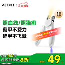 小佩 PETKIT LED指甲钳PRO【升级款】 猫咪指甲刀照血线小型宠物