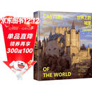 世界上的城堡：一部千年古堡兴衰史