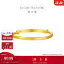 周大福素圈宝宝金饰黄金实心手镯子(工费220)约8.2g EOF1429