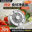 苏泊尔食材净化机果蔬清洗机蔬菜水果肉类谷物清洗器杀菌消毒去除农残重金属B 纯钛升级版【净化率99%+分解农残+降解重金属】
