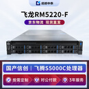 超越申泰RM5220-F机架式服务器/S5000C*2/256G/1T SSD*2+8T*4/2G/四口千兆/双电