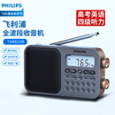 飞利浦（PHILIPS）TAR6108 全波段收音机 短波收音机 英语听力考试高考四六级便携式老人半导体音箱